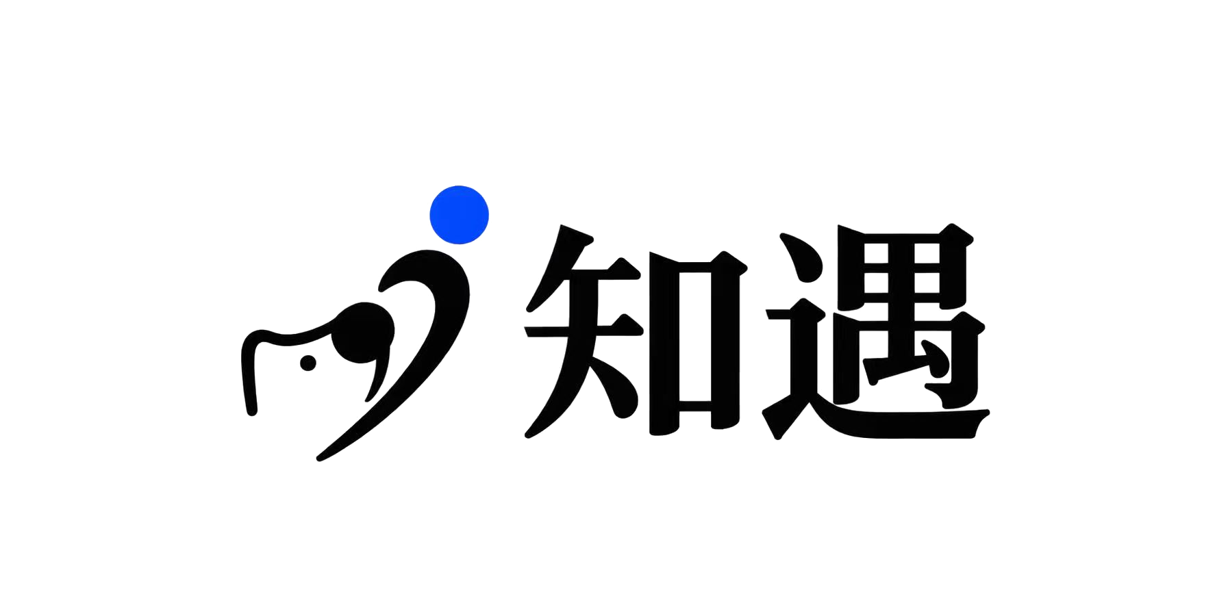 知遇